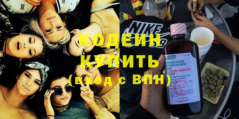 Кодеин напиток Lean (лин)  Байкальск 